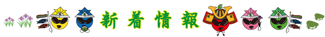 不用品回収 遺品整理 エコ･ワールド 格安 兵庫 姫路 神戸 新着情報