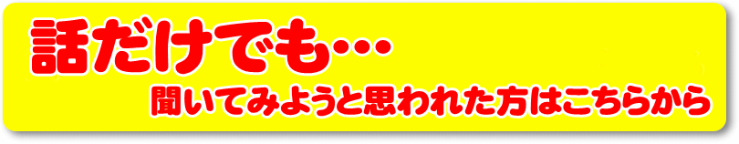 お問い合わせはこちら